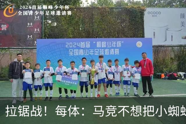 拉锯战！每体：马竞不想把小蜘蛛卖给巴萨 巴黎希望球员回心转意